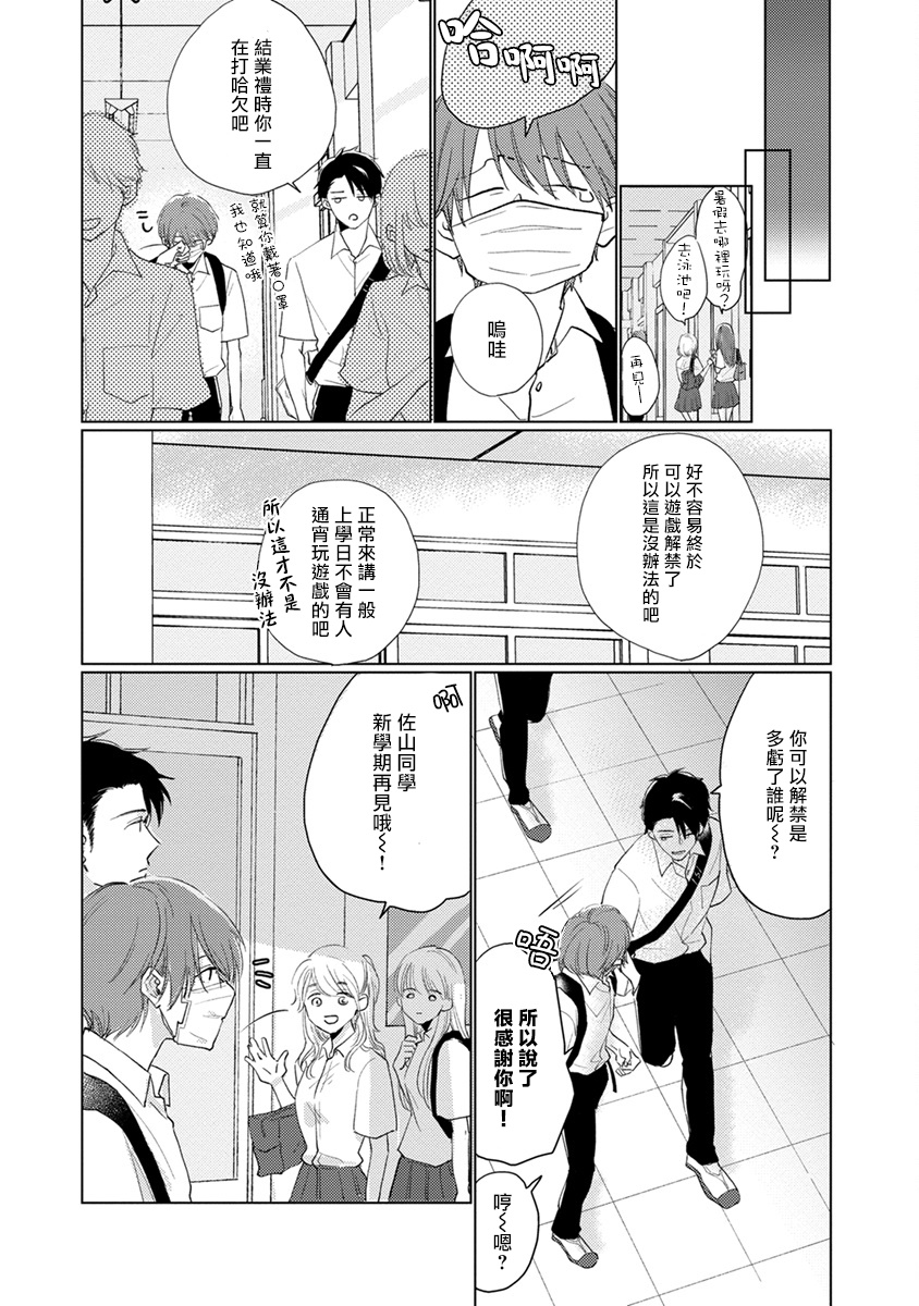 [参号ミツル] マスク男子は恋したくないのに 第1-10話 [中国翻訳] [DL版]