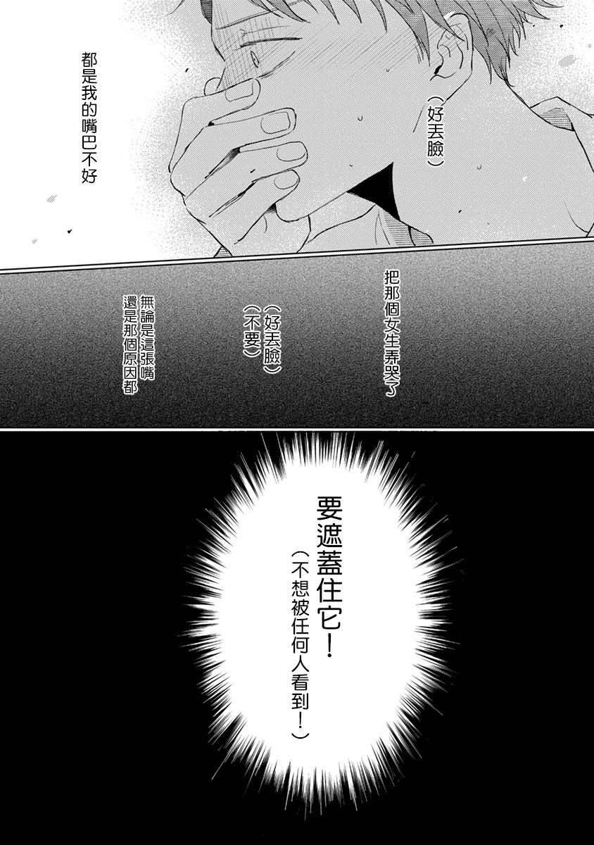 [参号ミツル] マスク男子は恋したくないのに 第1-10話 [中国翻訳] [DL版]