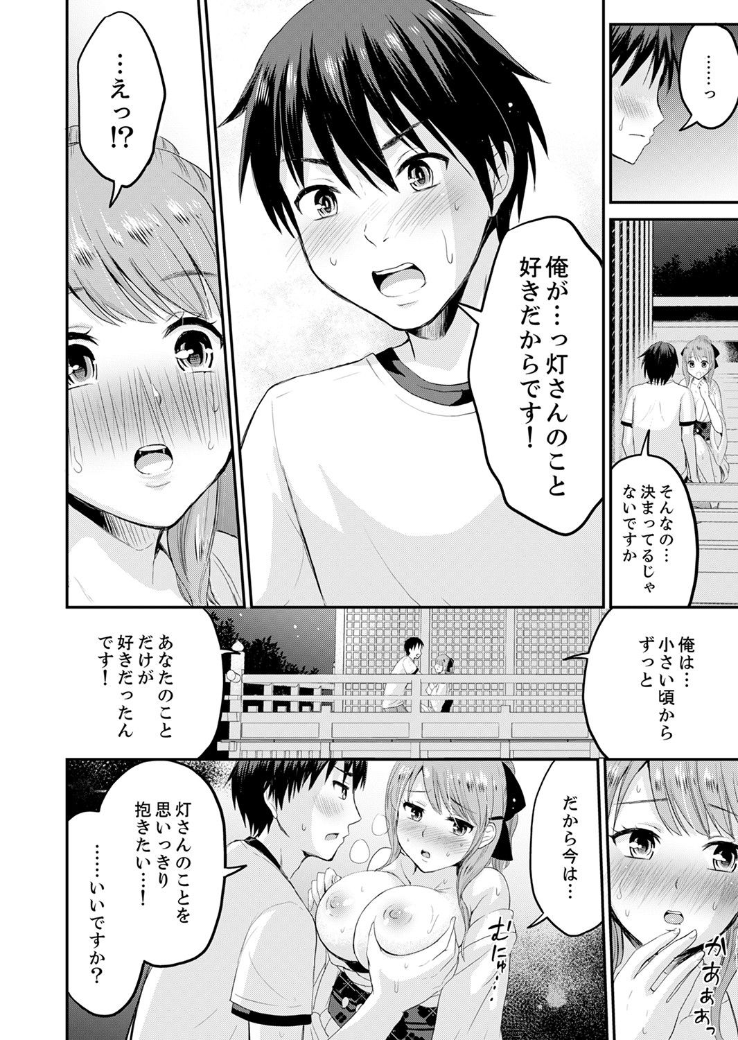 [タカヤマノン] 恋人のフリしてたら、イキ声が…。浴衣姿の巨乳お姉さんに、たまらず挿入【完全版】1