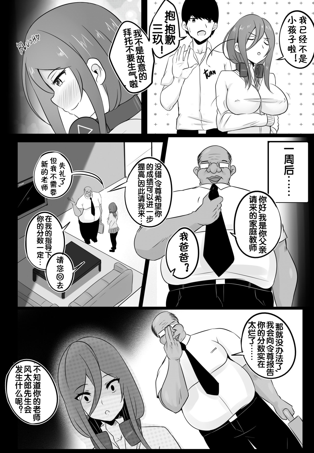[Merkonig] B-Trayal18 (五等分の花嫁) [中国翻訳]