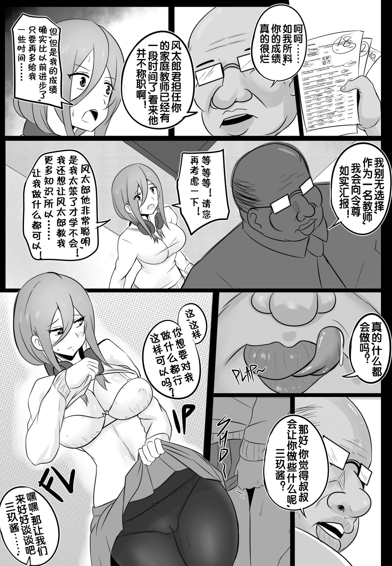 [Merkonig] B-Trayal18 (五等分の花嫁) [中国翻訳]