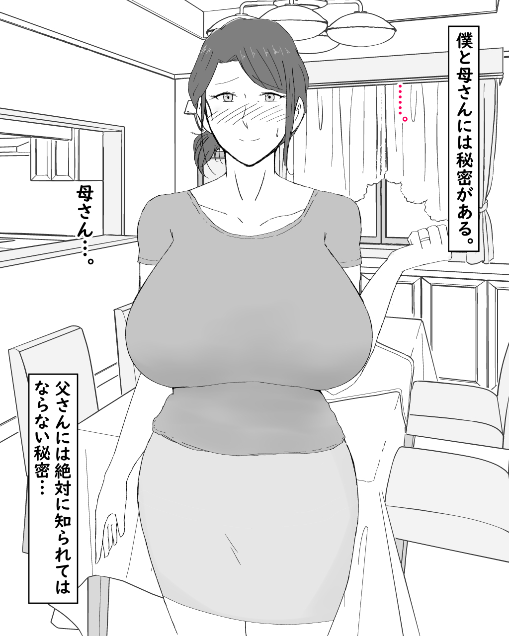 [濡れ枝垂れ] 母子不倫性活～母さんとガチハメ快楽調教の夏～