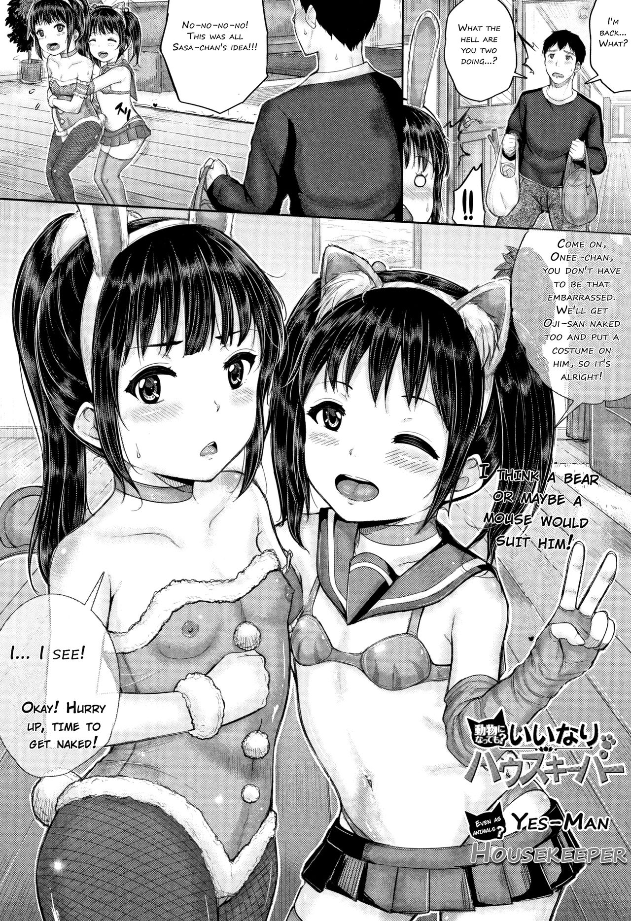 [国崎蛍] みんな小っちゃくて みんなエッチ [英訳]