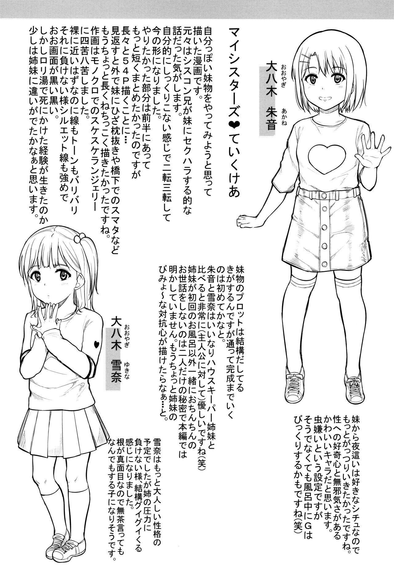 [国崎蛍] みんな小っちゃくて みんなエッチ [英訳]
