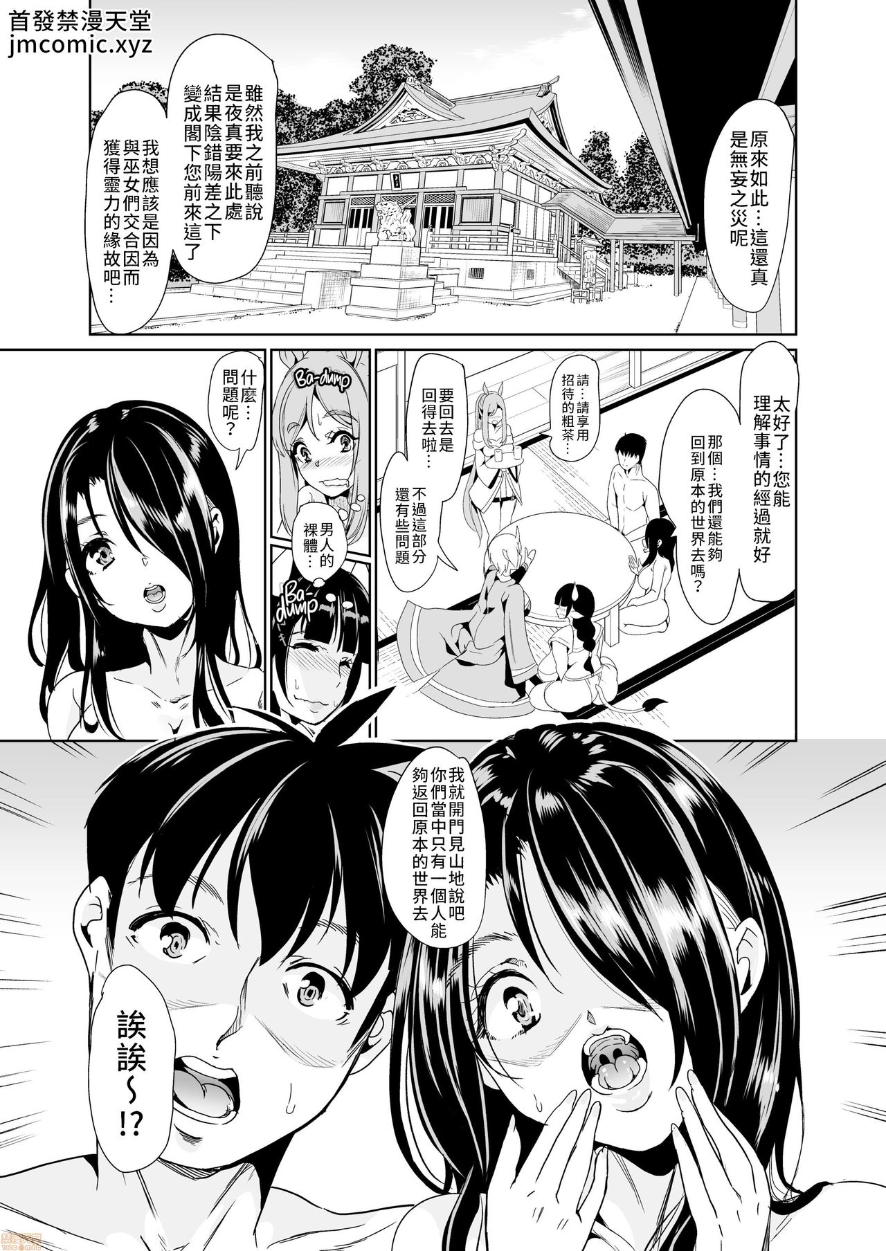 [禁漫漢化組]我的異世界後宮 鬼之高潮！ 有棒能使鬼推磨！！ [弥美津峠 (鳳まひろ)] 僕の異世界ハーレムシーズン2ep3 鬼イキ！地獄の沙汰も膣次第！？