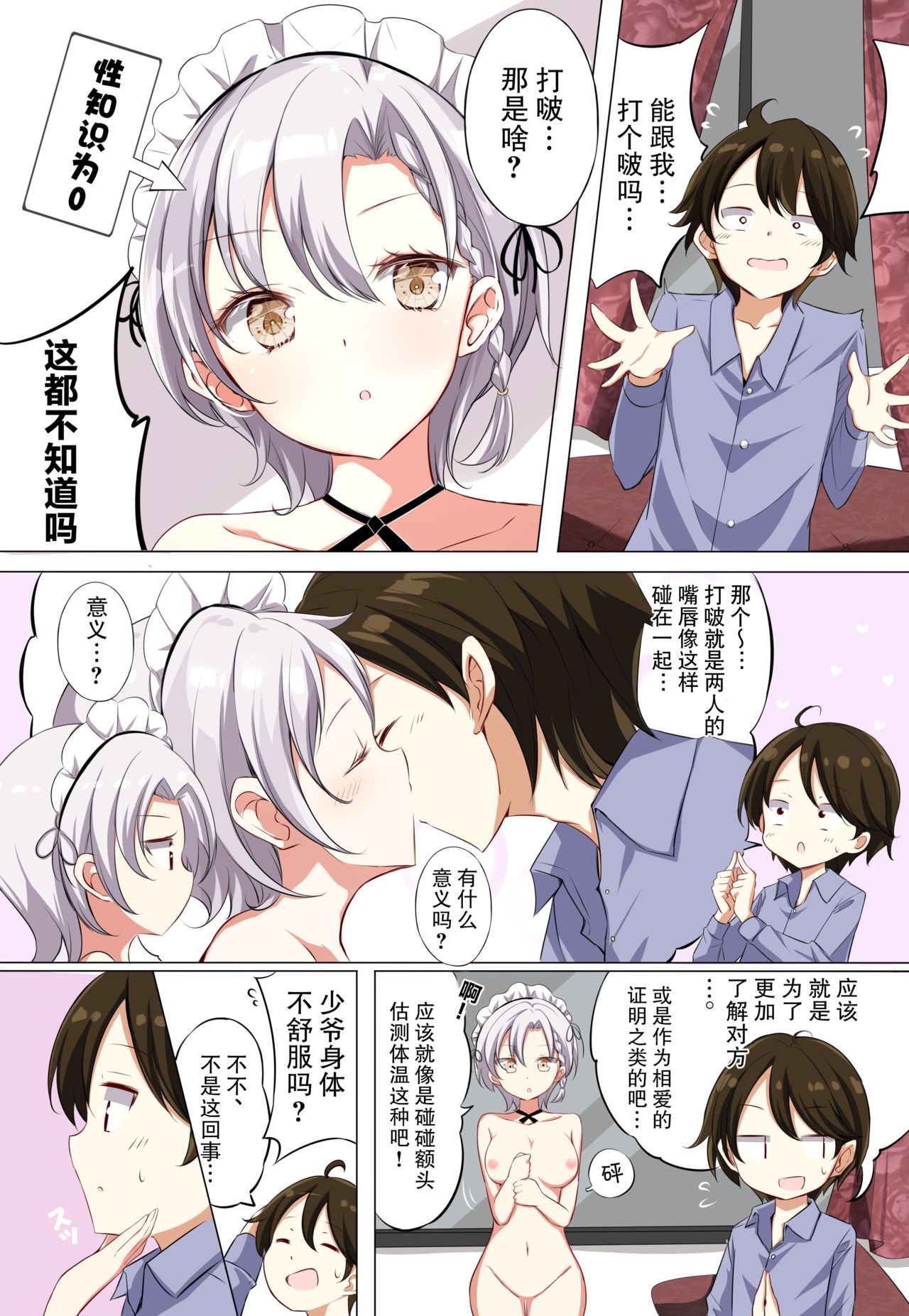 [はまけん。] ご奉仕メイドがHカップなのにエッチじゃない [中国翻訳]