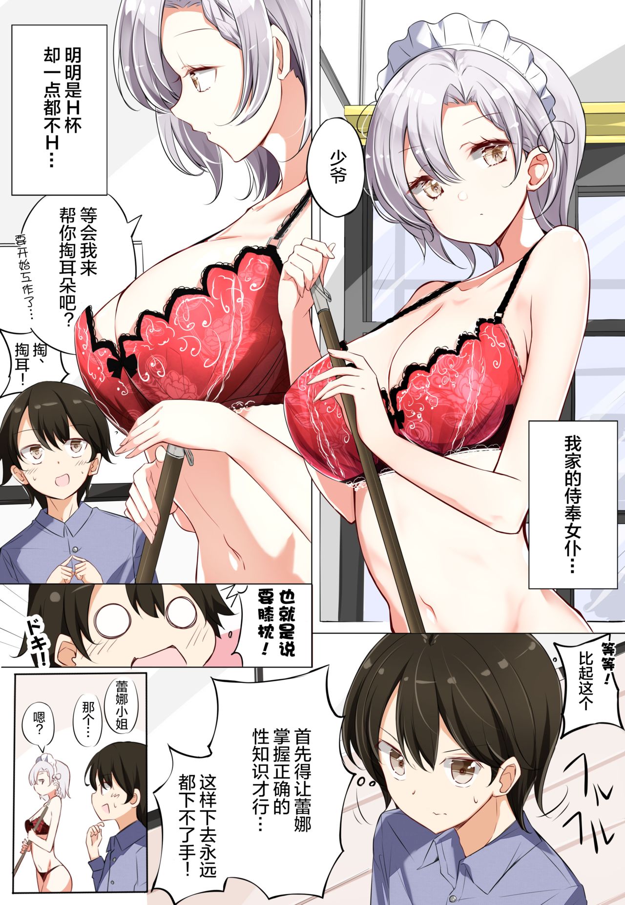 [はまけん。] ご奉仕メイドがHカップなのにエッチじゃない [中国翻訳]