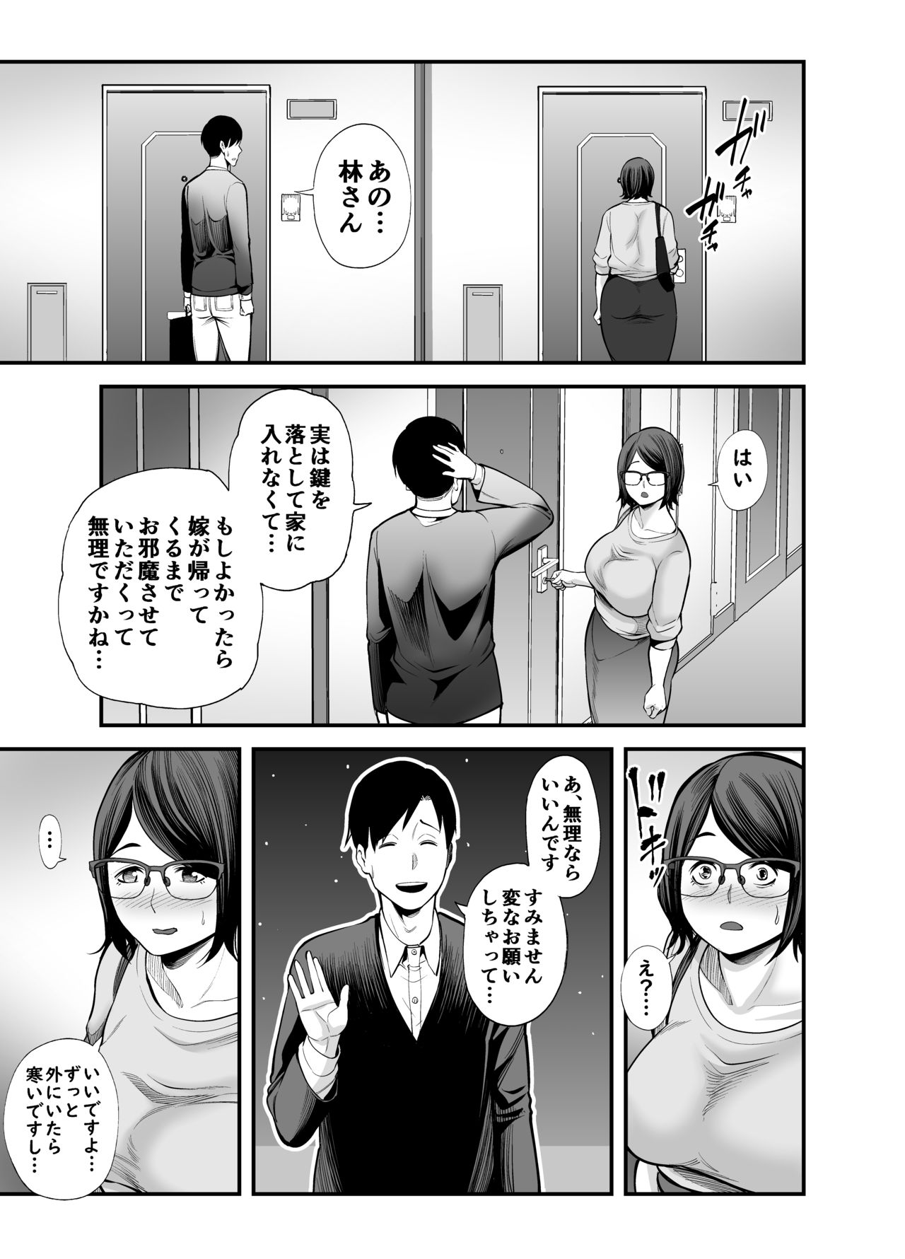 [裏飯屋 (抹茶ねじ)] お隣さん