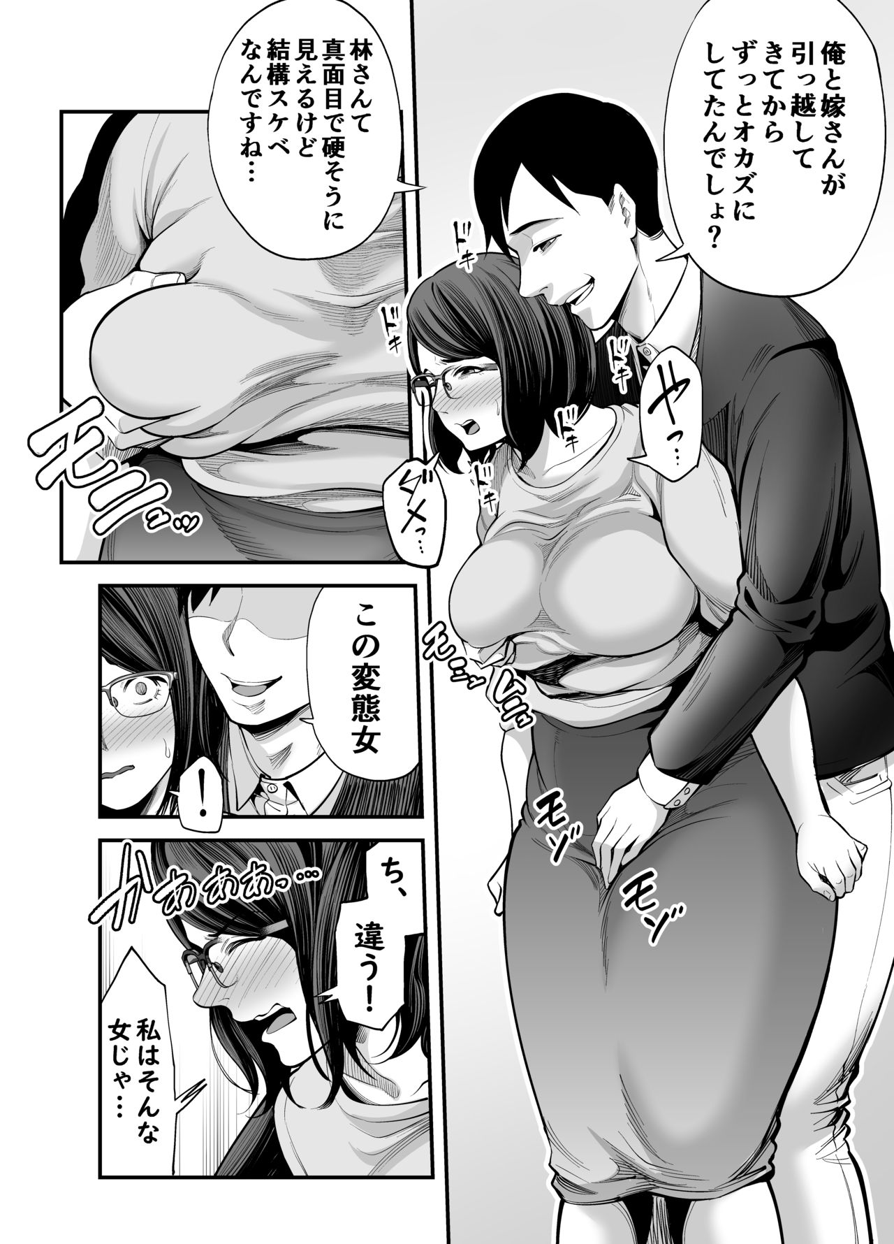 [裏飯屋 (抹茶ねじ)] お隣さん