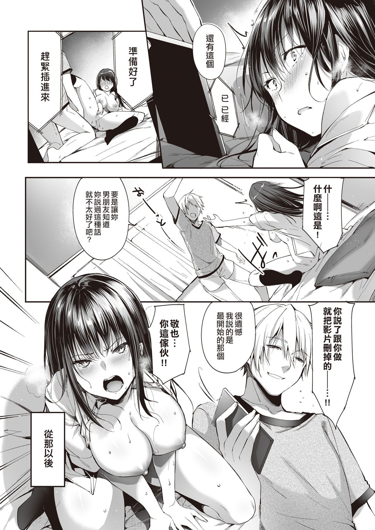 [ネコチワワ。(井藤ななみ)] また明日、あなたと… [中国翻訳]