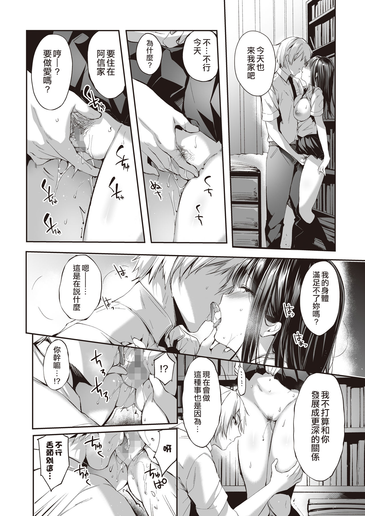 [ネコチワワ。(井藤ななみ)] また明日、あなたと… [中国翻訳]