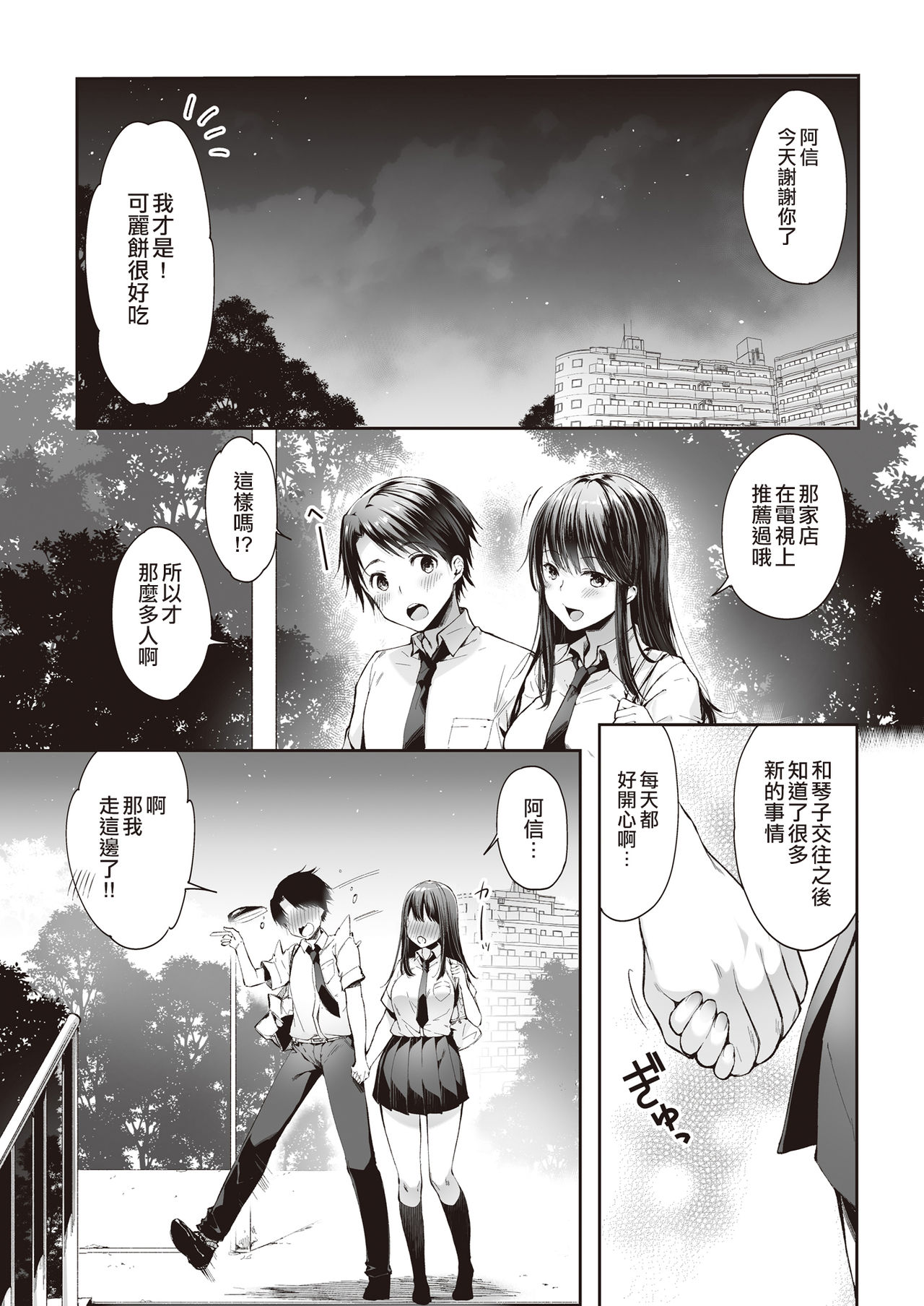 [ネコチワワ。(井藤ななみ)] また明日、あなたと… [中国翻訳]