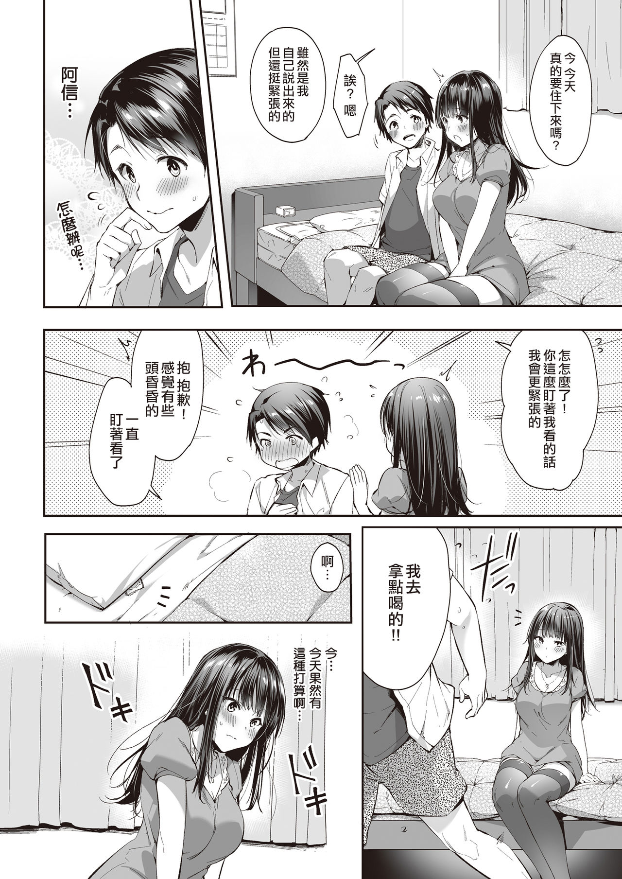 [ネコチワワ。(井藤ななみ)] また明日、あなたと… [中国翻訳]