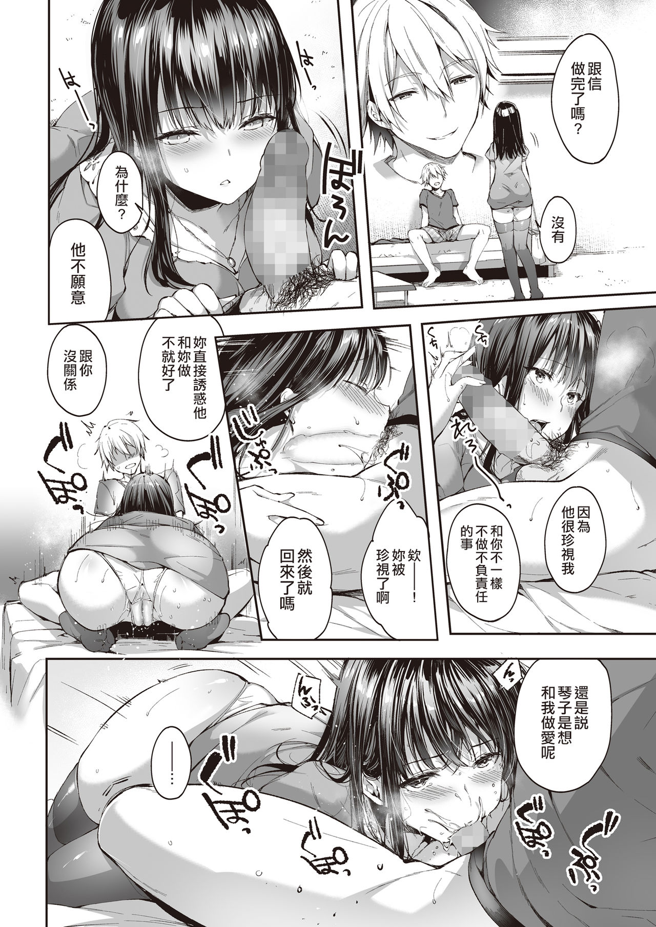 [ネコチワワ。(井藤ななみ)] また明日、あなたと… [中国翻訳]