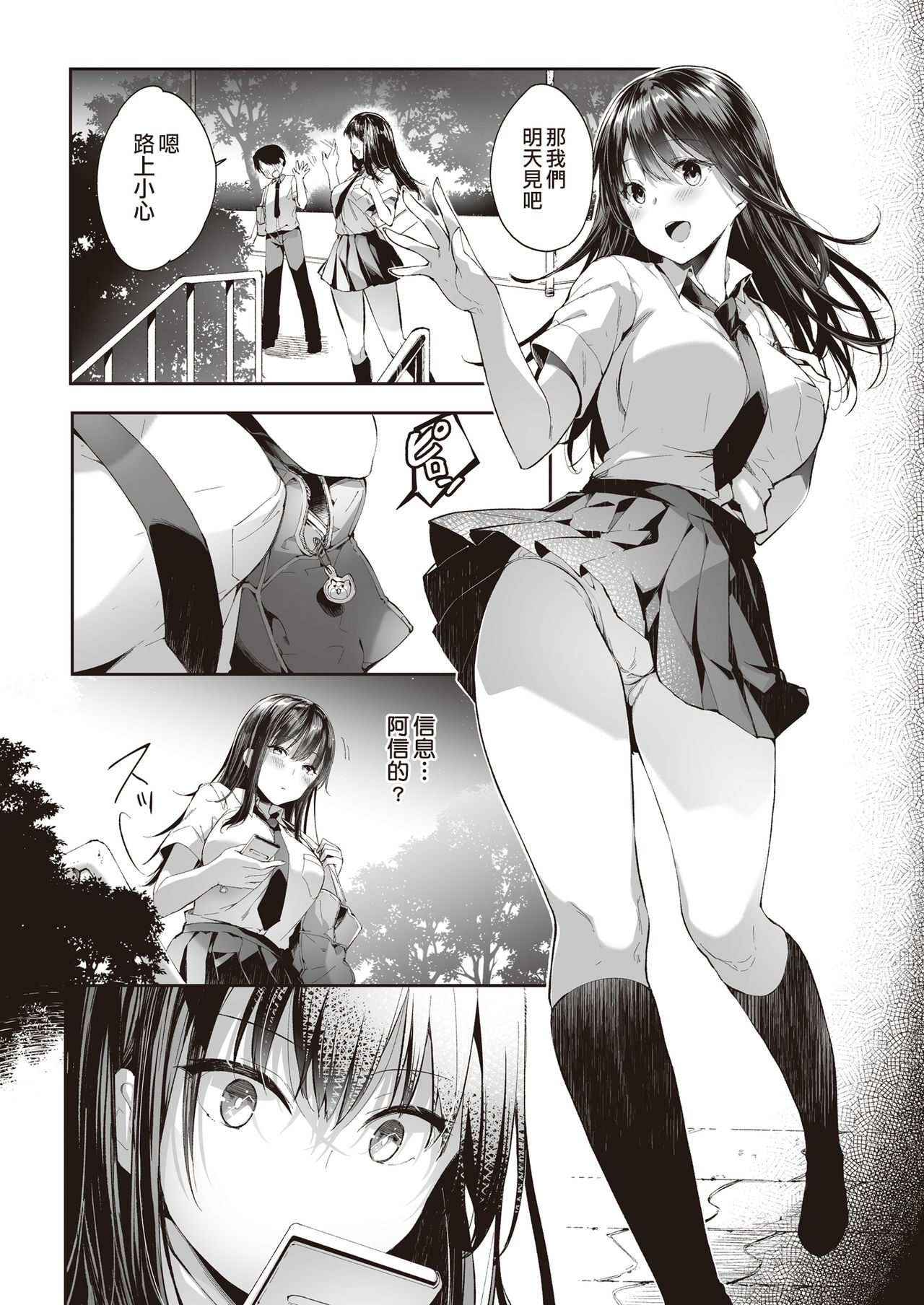 [ネコチワワ。(井藤ななみ)] また明日、あなたと… [中国翻訳]