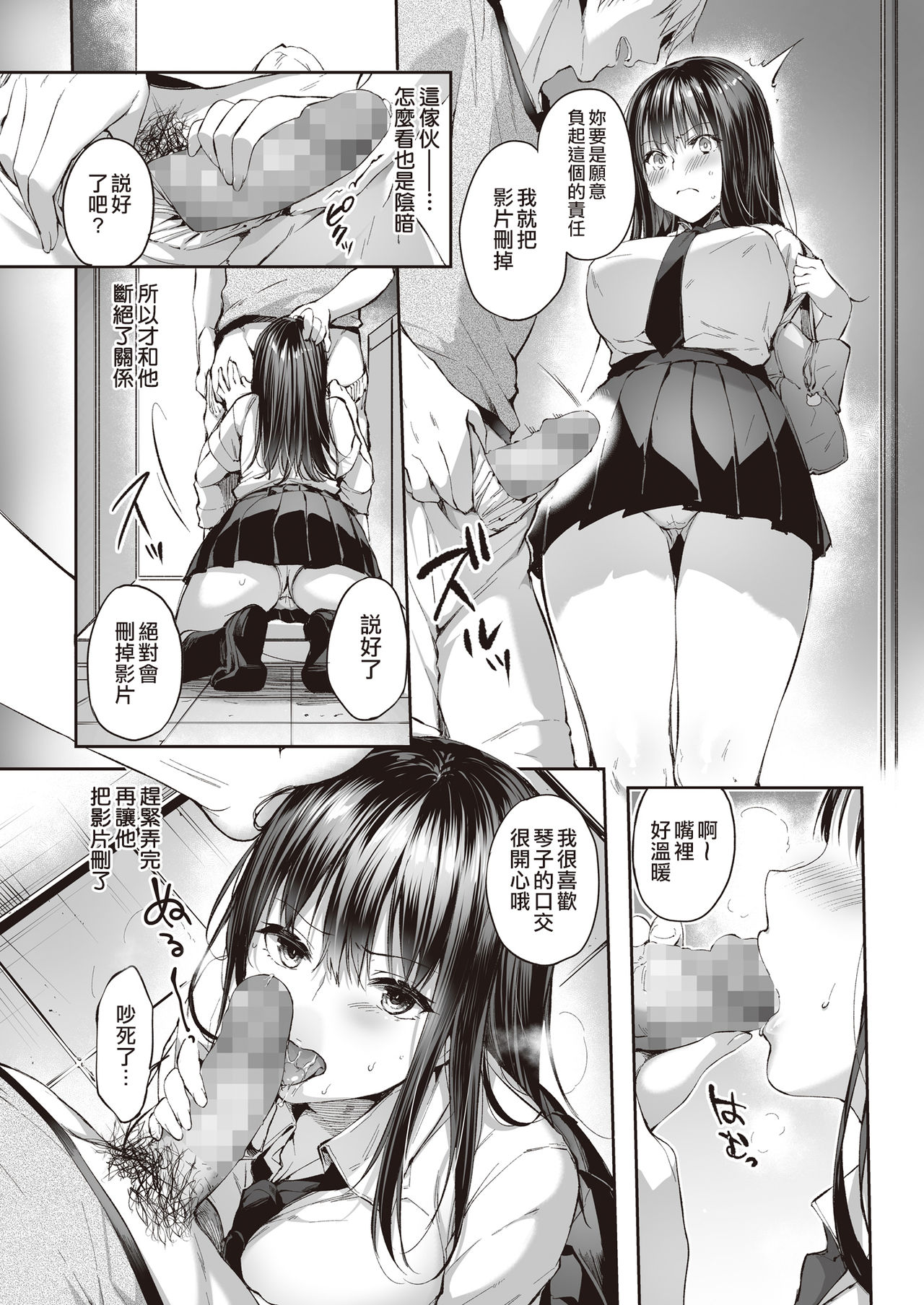 [ネコチワワ。(井藤ななみ)] また明日、あなたと… [中国翻訳]