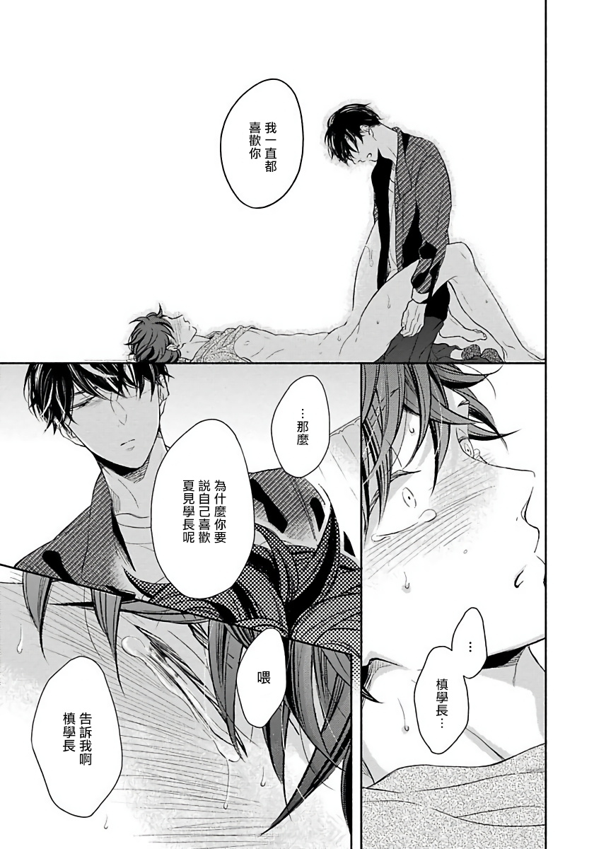 [箱石タミィ] 3P Erotica 1-5+番外1 [中国翻訳]
