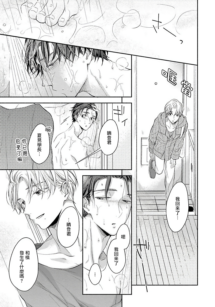 [箱石タミィ] 3P Erotica 1-5+番外1 [中国翻訳]