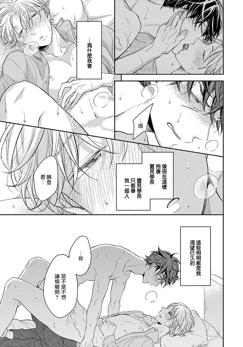 [箱石タミィ] 3P Erotica 1-5+番外1 [中国翻訳]