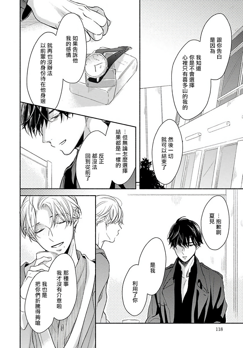 [箱石タミィ] 3P Erotica 1-5+番外1 [中国翻訳]