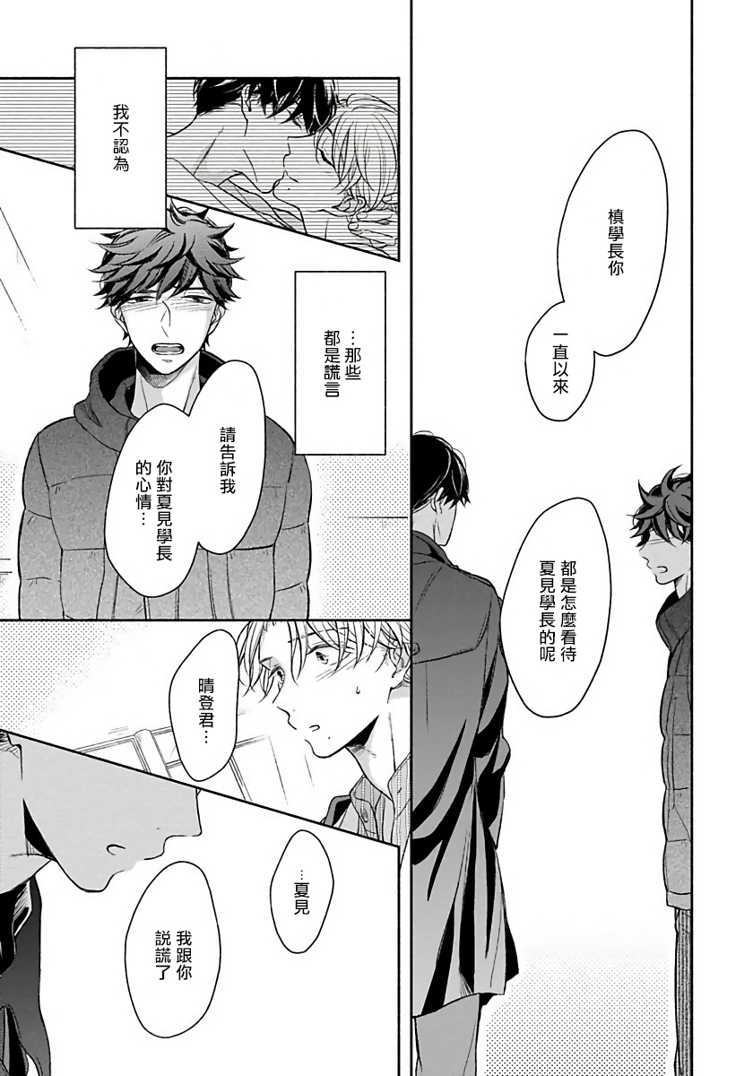 [箱石タミィ] 3P Erotica 1-5+番外1 [中国翻訳]