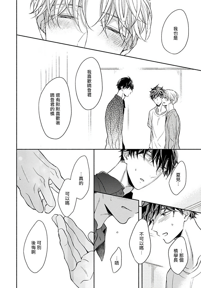 [箱石タミィ] 3P Erotica 1-5+番外1 [中国翻訳]