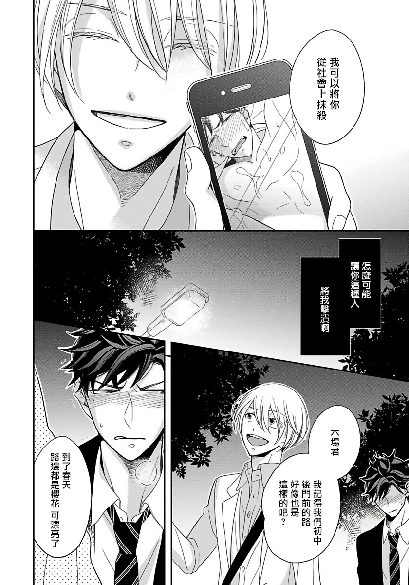 [箱石タミィ] 3P Erotica 1-5+番外1 [中国翻訳]
