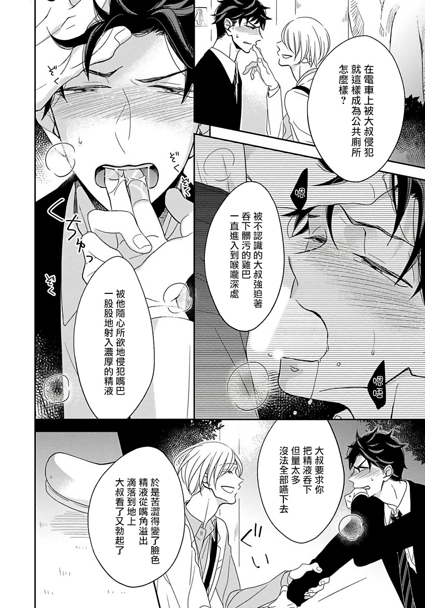[箱石タミィ] 3P Erotica 1-5+番外1 [中国翻訳]