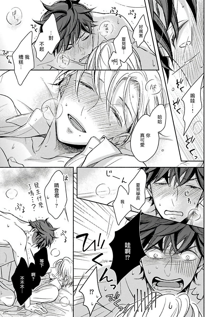 [箱石タミィ] 3P Erotica 1-5+番外1 [中国翻訳]