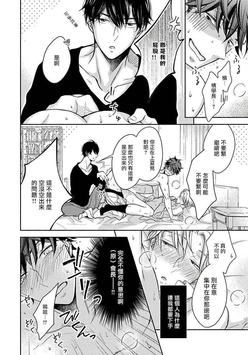 [箱石タミィ] 3P Erotica 1-5+番外1 [中国翻訳]