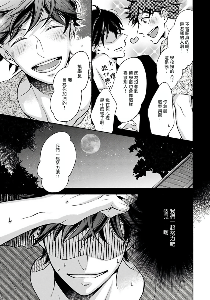 [箱石タミィ] 3P Erotica 1-5+番外1 [中国翻訳]