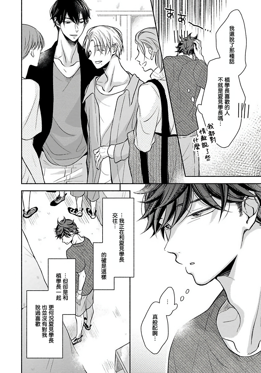 [箱石タミィ] 3P Erotica 1-5+番外1 [中国翻訳]