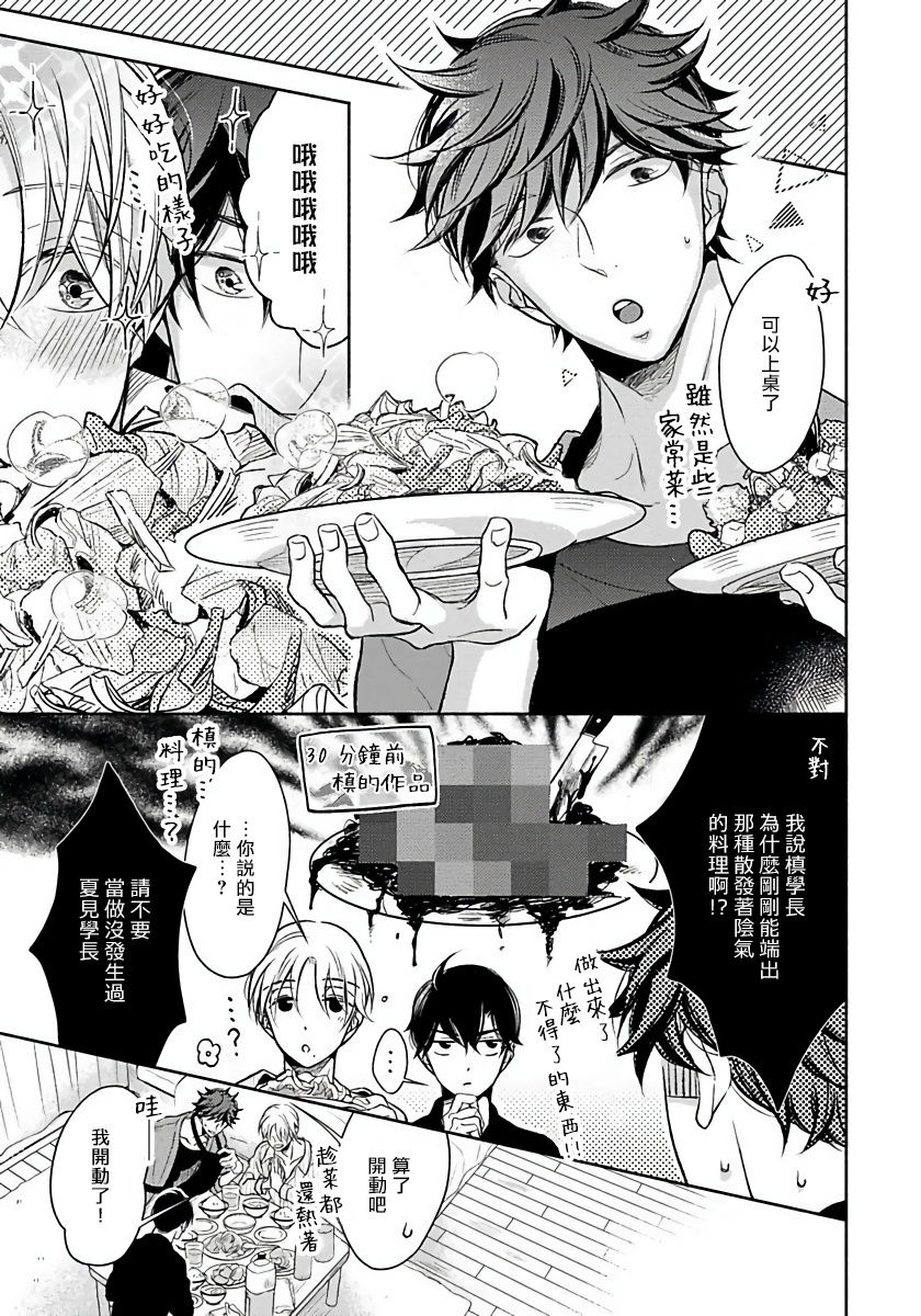 [箱石タミィ] 3P Erotica 1-5+番外1 [中国翻訳]