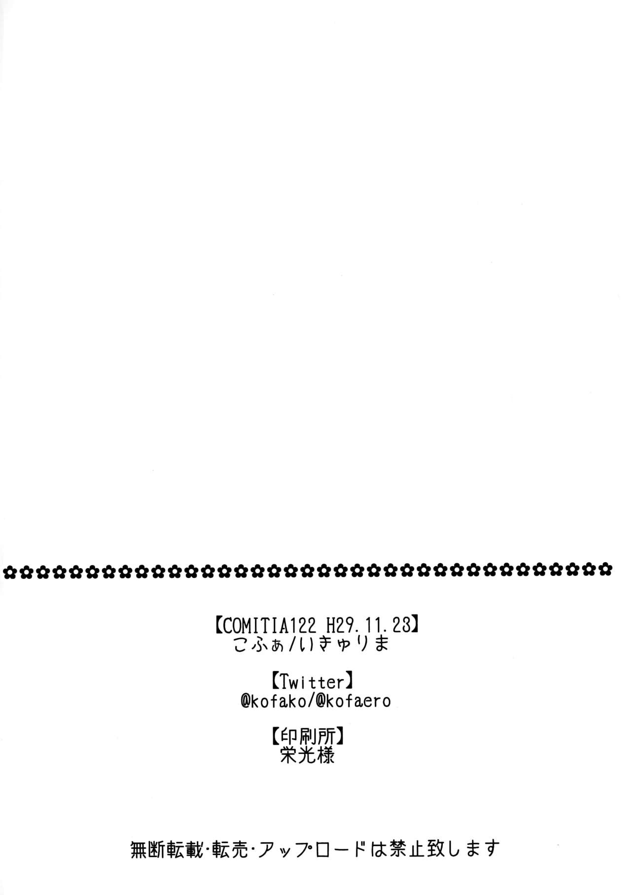 (コミティア122) [いきゅりま (こふぁ)] LIBIDOCALL [中国翻訳]