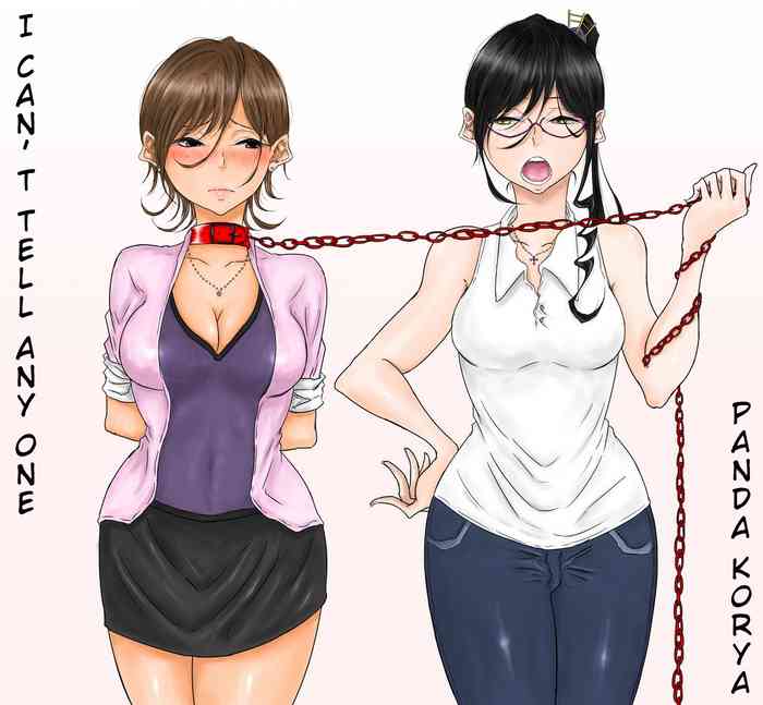 [ぱんだこりゃ] だれにも言えない [英訳]