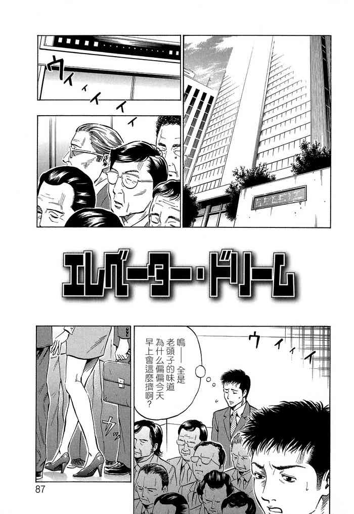 [DAIGO] エレベーター・ドリーム (グラマラス) [中国翻訳]