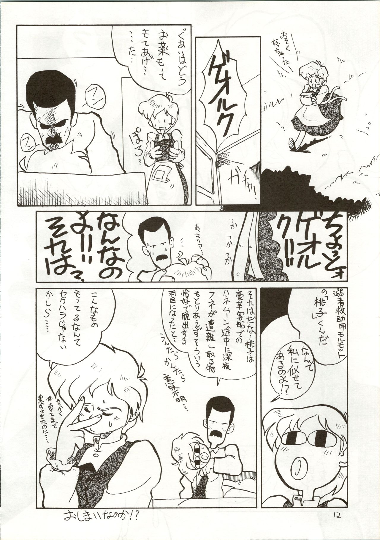 (C41) [クレア学院生徒会 (横山ちゃちゃ、たんねん、Spa-Francorchamps)] おちゃめなトラップ野郎 ～望郷一番星～ (おちゃめなふたご クレア学院物語、トラップ一家物語)