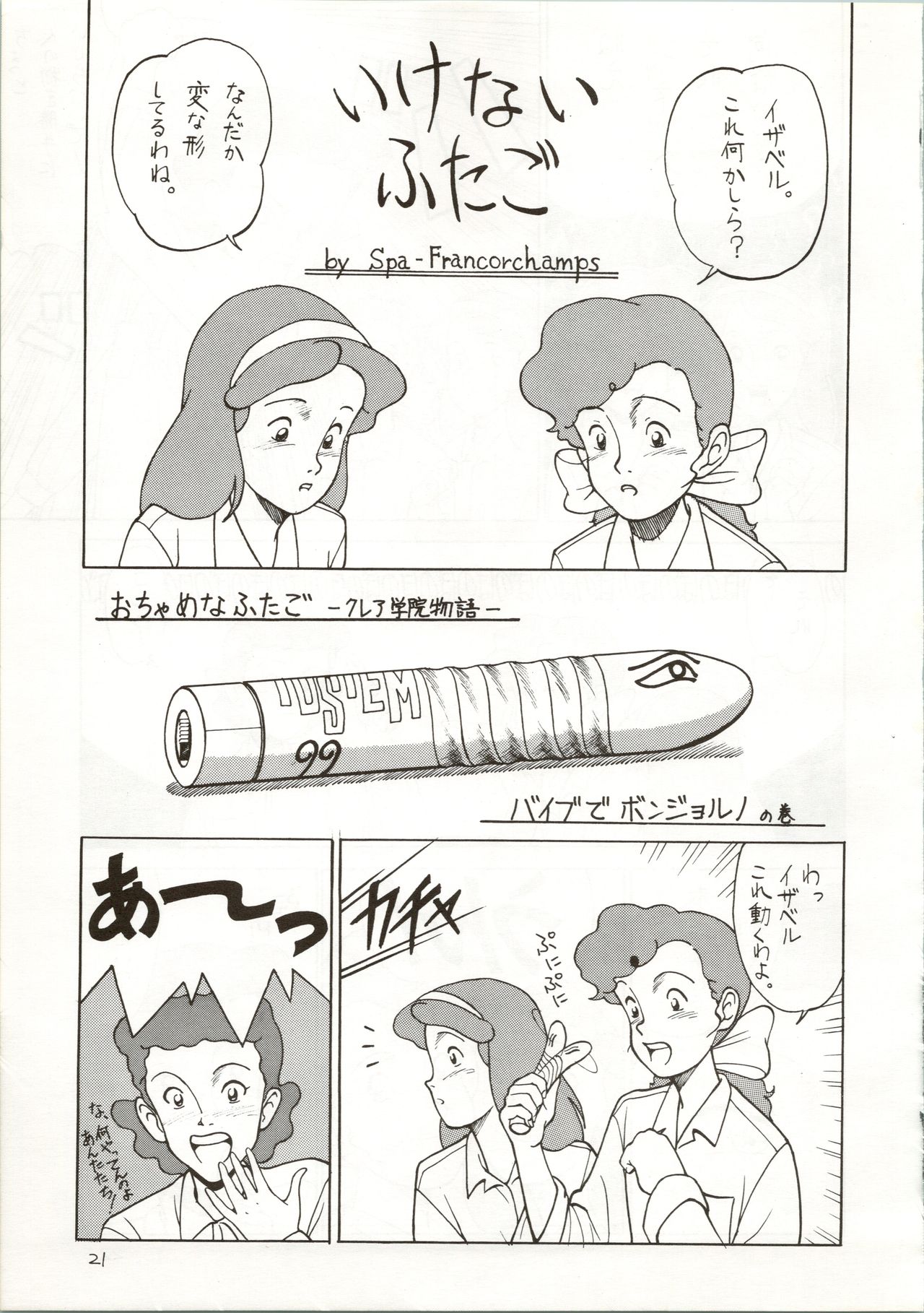 (C41) [クレア学院生徒会 (横山ちゃちゃ、たんねん、Spa-Francorchamps)] おちゃめなトラップ野郎 ～望郷一番星～ (おちゃめなふたご クレア学院物語、トラップ一家物語)