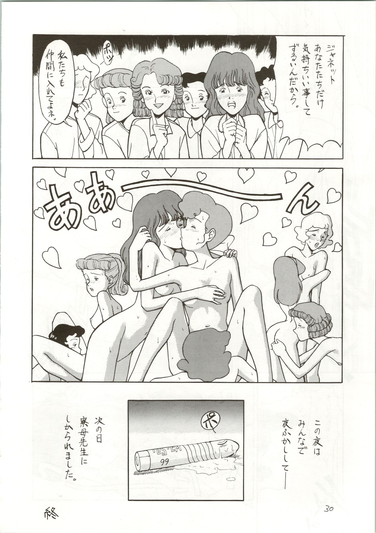 (C41) [クレア学院生徒会 (横山ちゃちゃ、たんねん、Spa-Francorchamps)] おちゃめなトラップ野郎 ～望郷一番星～ (おちゃめなふたご クレア学院物語、トラップ一家物語)