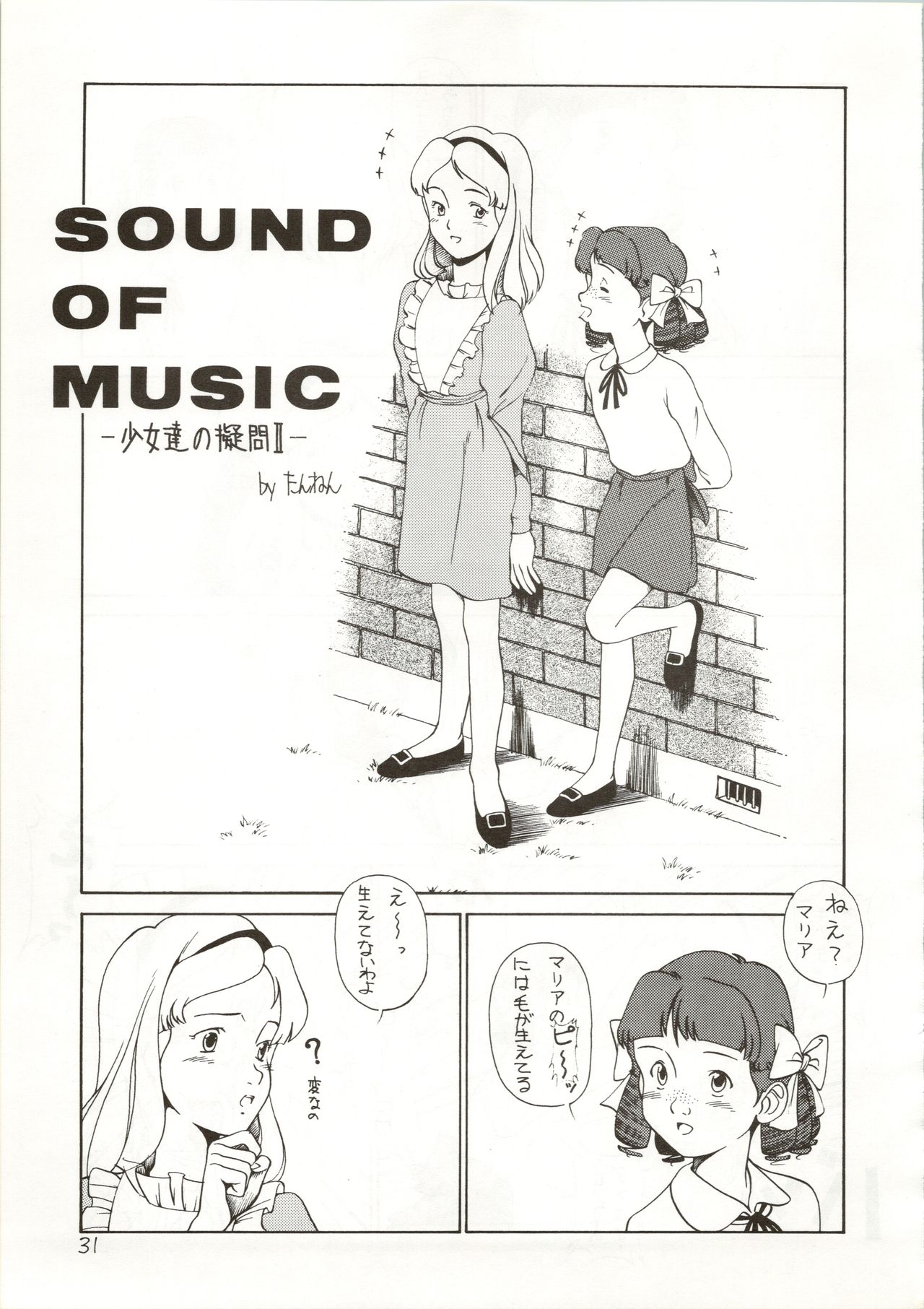 (C41) [クレア学院生徒会 (横山ちゃちゃ、たんねん、Spa-Francorchamps)] おちゃめなトラップ野郎 ～望郷一番星～ (おちゃめなふたご クレア学院物語、トラップ一家物語)