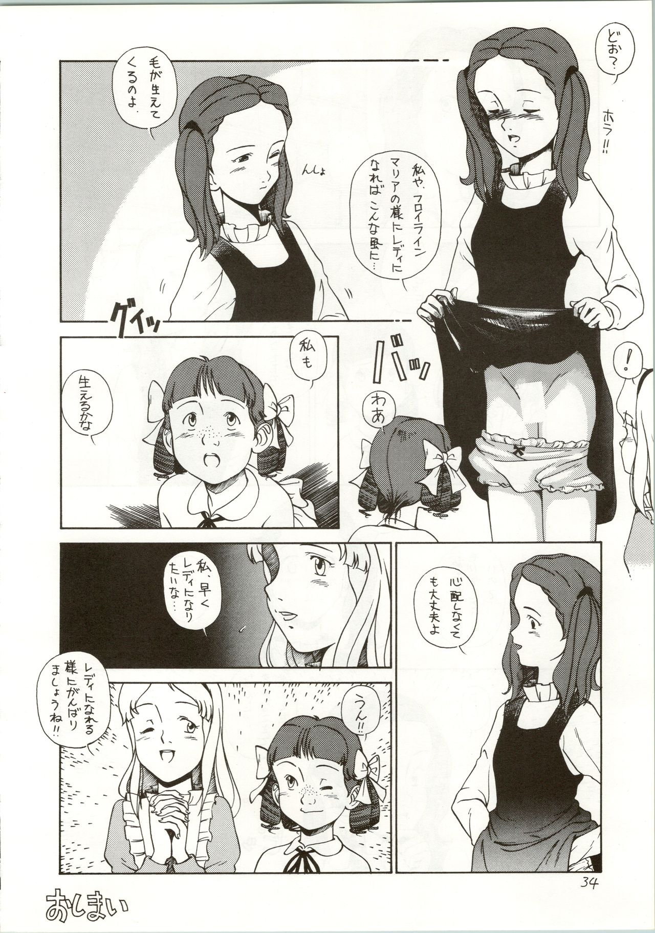 (C41) [クレア学院生徒会 (横山ちゃちゃ、たんねん、Spa-Francorchamps)] おちゃめなトラップ野郎 ～望郷一番星～ (おちゃめなふたご クレア学院物語、トラップ一家物語)