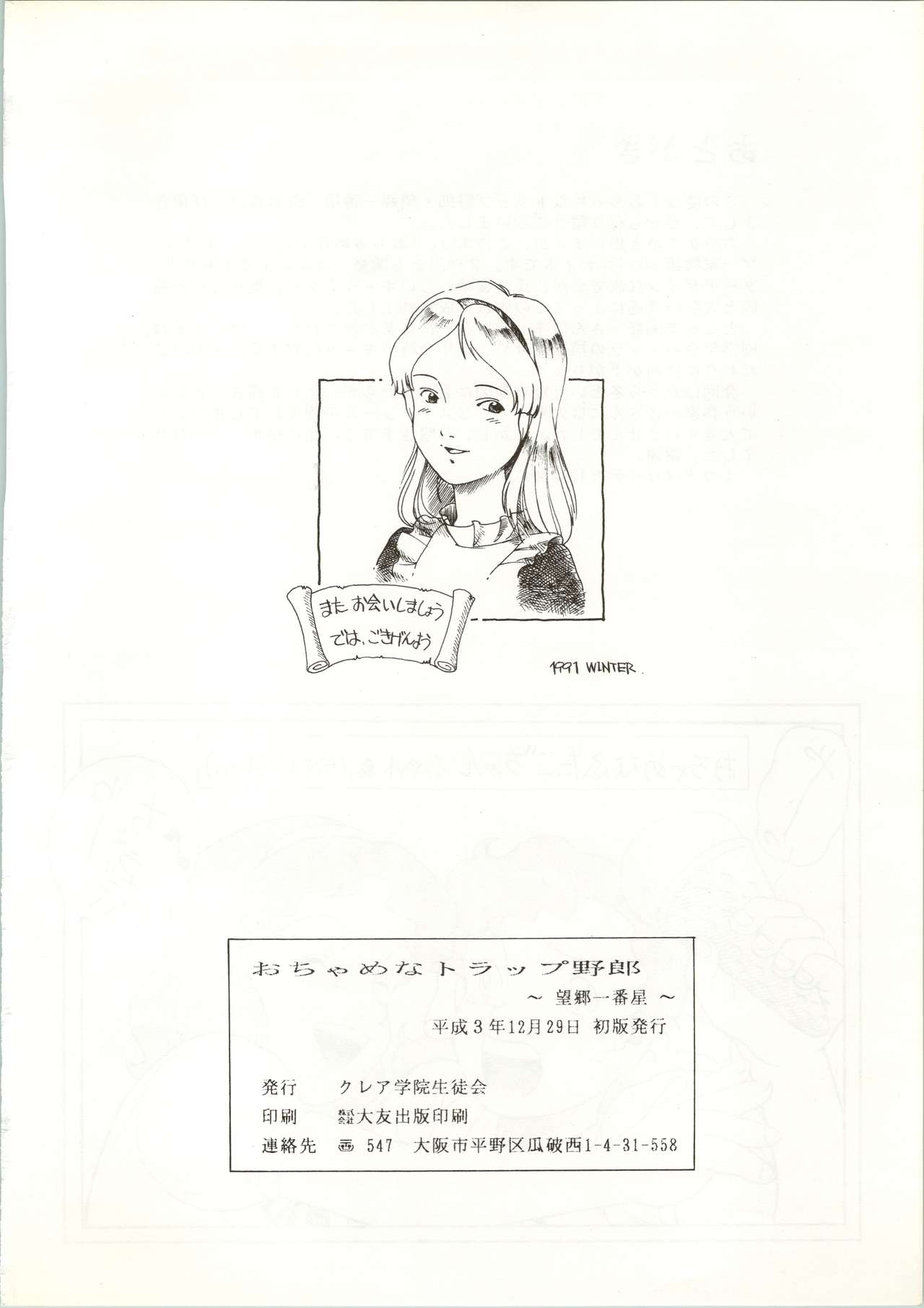 (C41) [クレア学院生徒会 (横山ちゃちゃ、たんねん、Spa-Francorchamps)] おちゃめなトラップ野郎 ～望郷一番星～ (おちゃめなふたご クレア学院物語、トラップ一家物語)