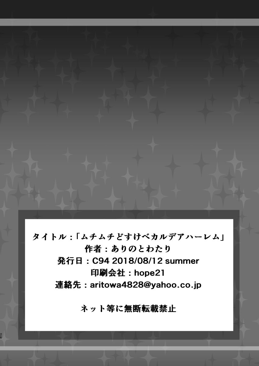 [ありのとわたり] ムチムチどすけべカルデアハーレム (Fate/Grand Order) [英訳] [DL版]