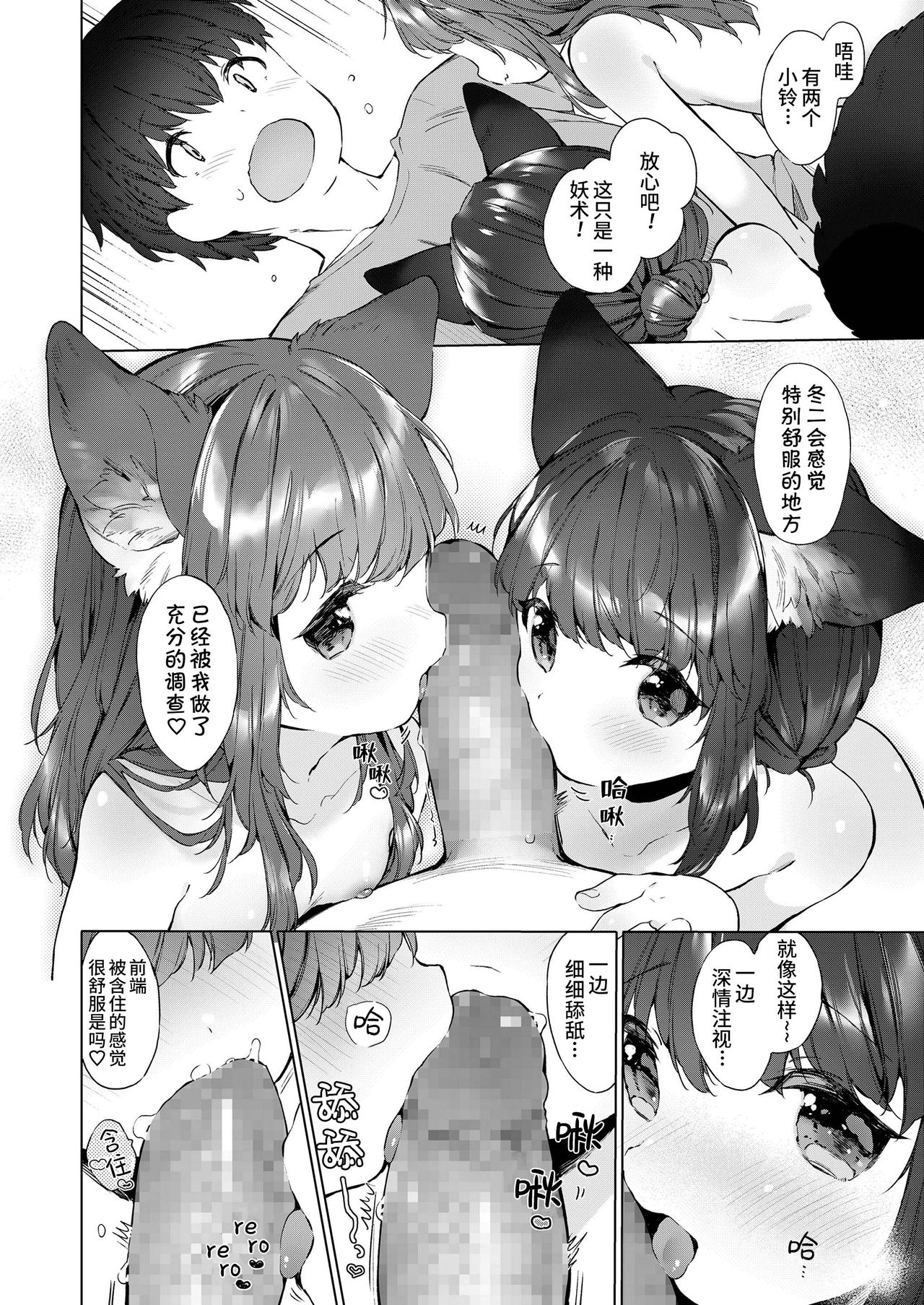 [武藤まと] 齢200ちゃいお狐ちゃんとおしどり夫婦生活。 (永遠娘 朧絵巻 捌) [中国翻訳]