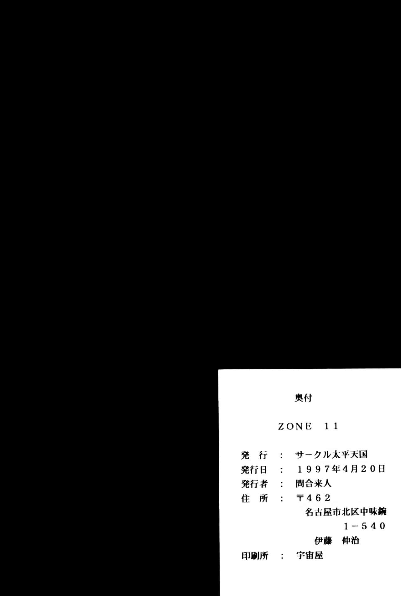 (Cレヴォ21) [サークル太平天国 (問合来人)] ZONE 11 (ファイナルファンタジーVII) [英訳]