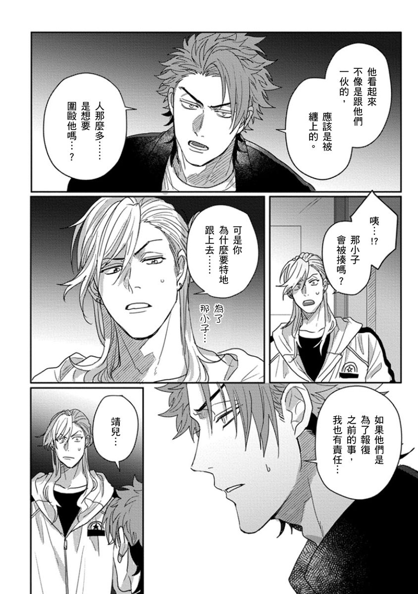 [爺太] ベイビーフェイス・モンスター卍 ～元番長の俺だがクソガキにケツを狙われている～ [中国翻訳] [DL版]