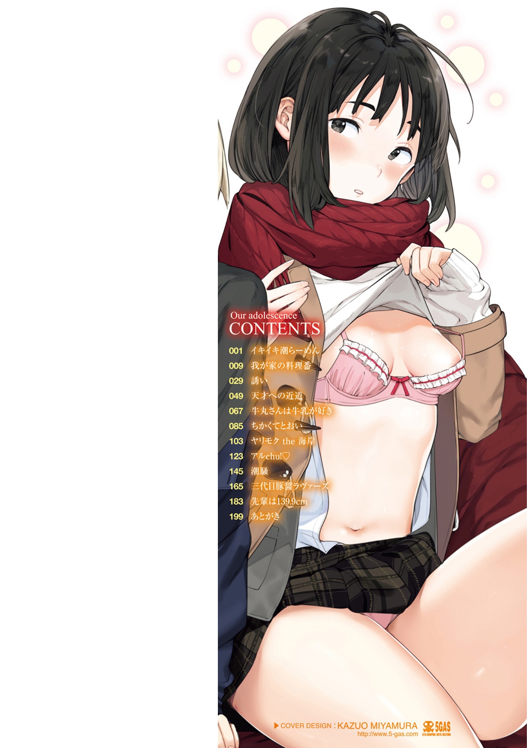 [楝蛙] イキイキ潮らーめん (春と青) [中国翻訳] [DL版]