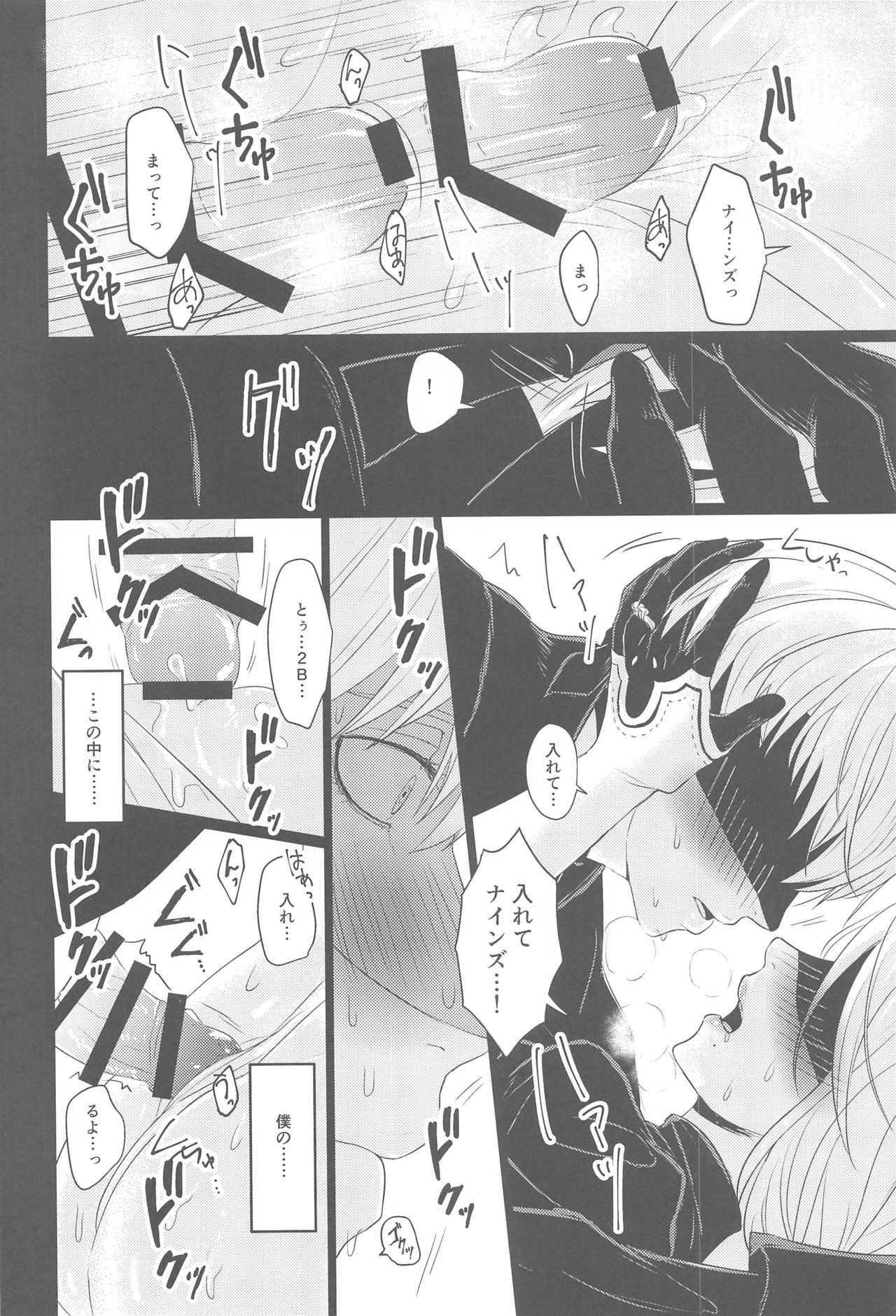 (AC2) [灯園 (ヨリ)] 僕は君を愛したい (ニーア オートマタ)