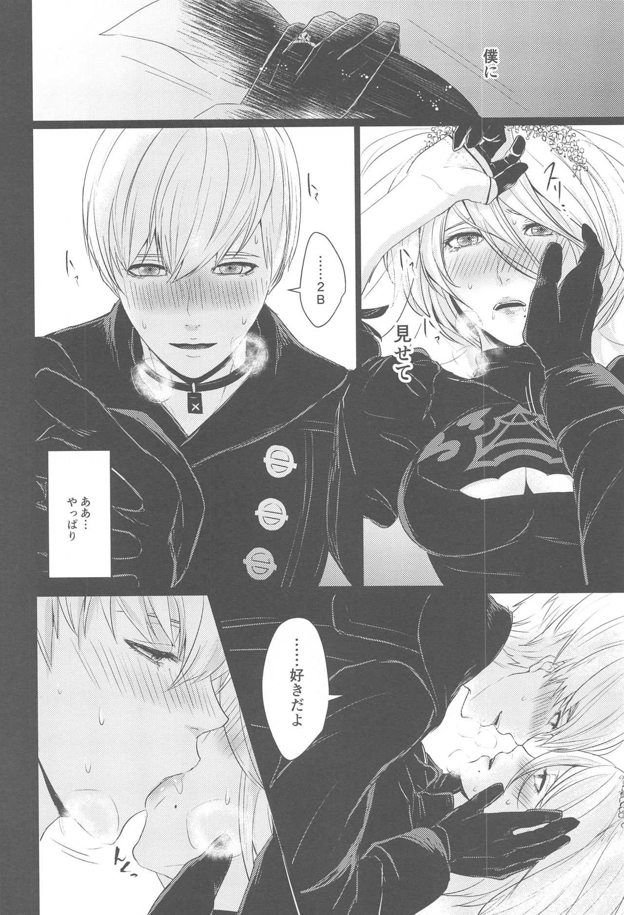 (AC2) [灯園 (ヨリ)] 僕は君を愛したい (ニーア オートマタ)