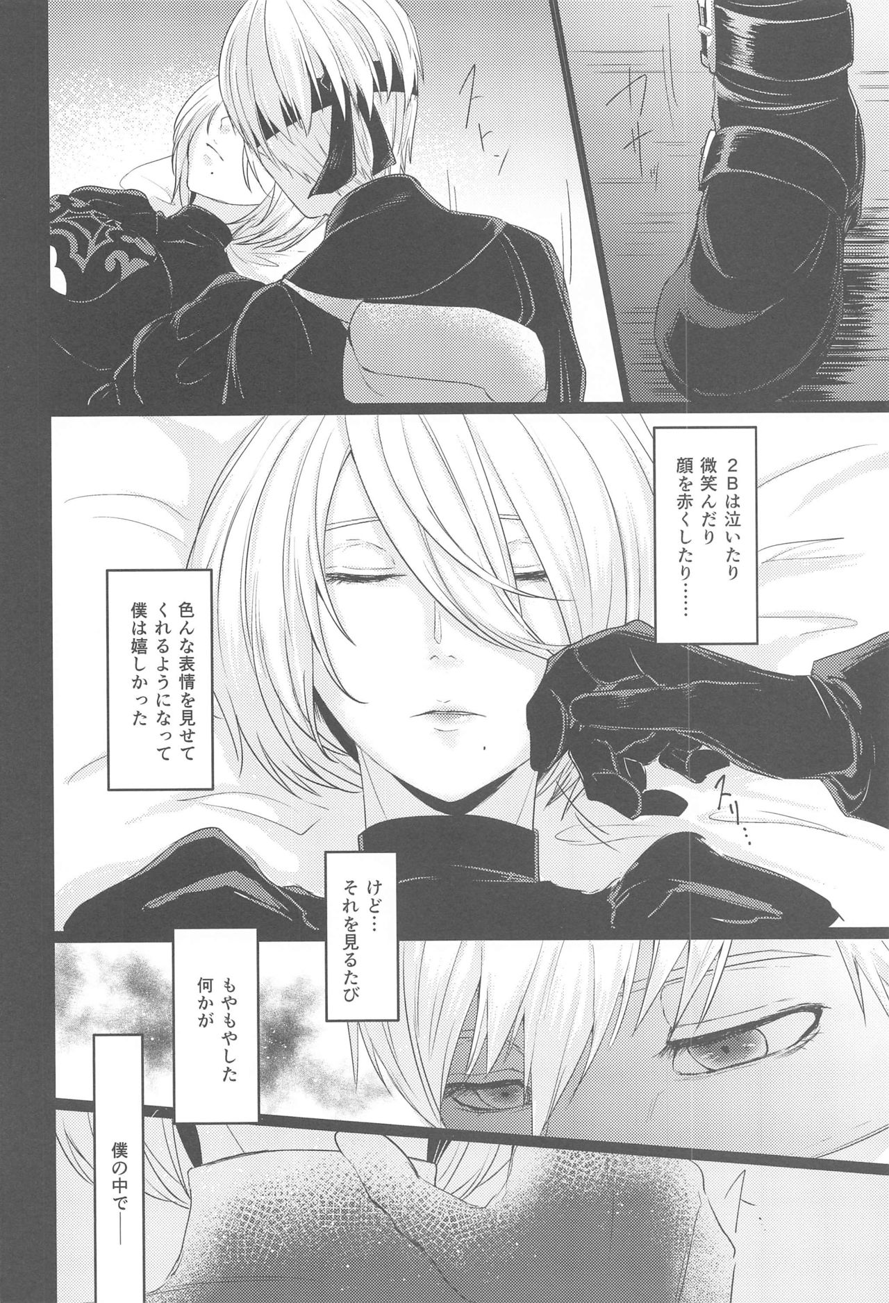 (AC2) [灯園 (ヨリ)] 僕は君を愛したい (ニーア オートマタ)